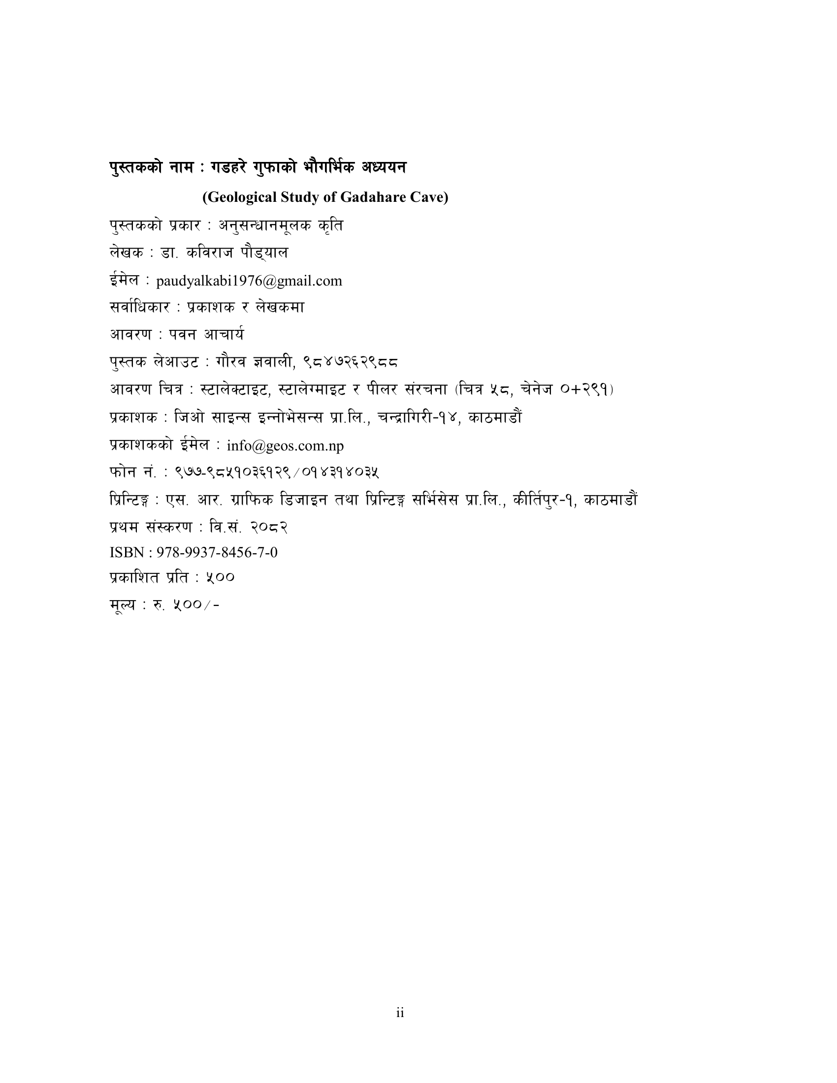 Copyright Page — गडहरे गुफाको भौगोलिक अध्ययन