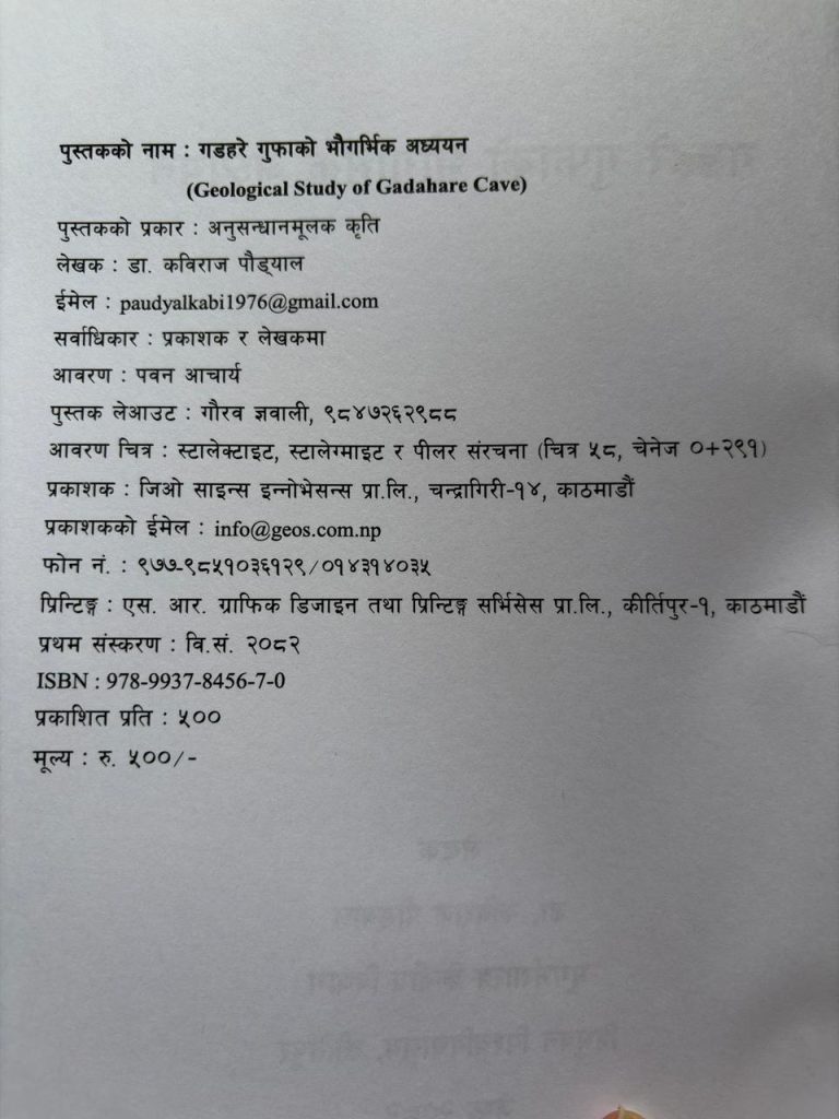 geological studey of gadhare cave